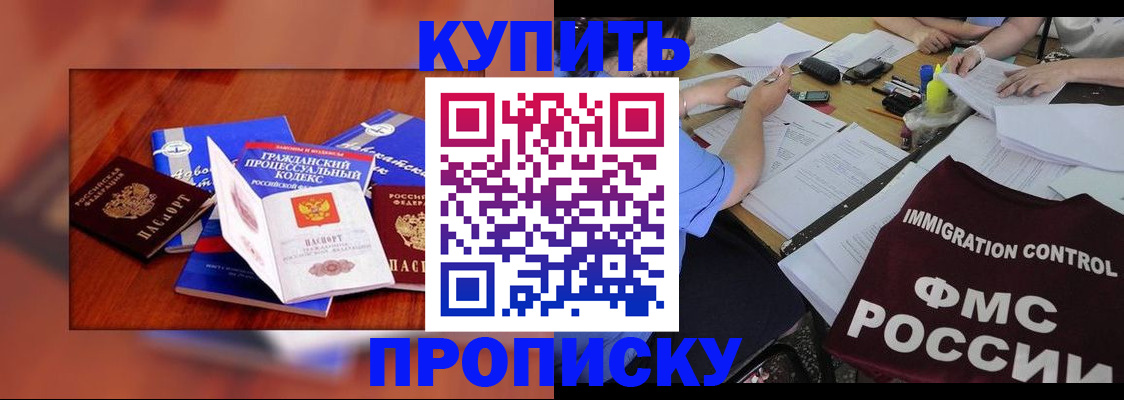 прописка регистрация в Красном Сулине